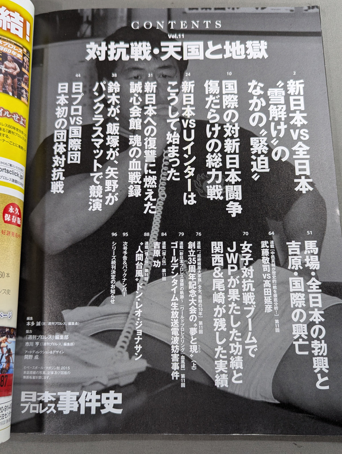 Japan Pro Wrestling Incident History Vol.11 Competition: Heaven and Hell