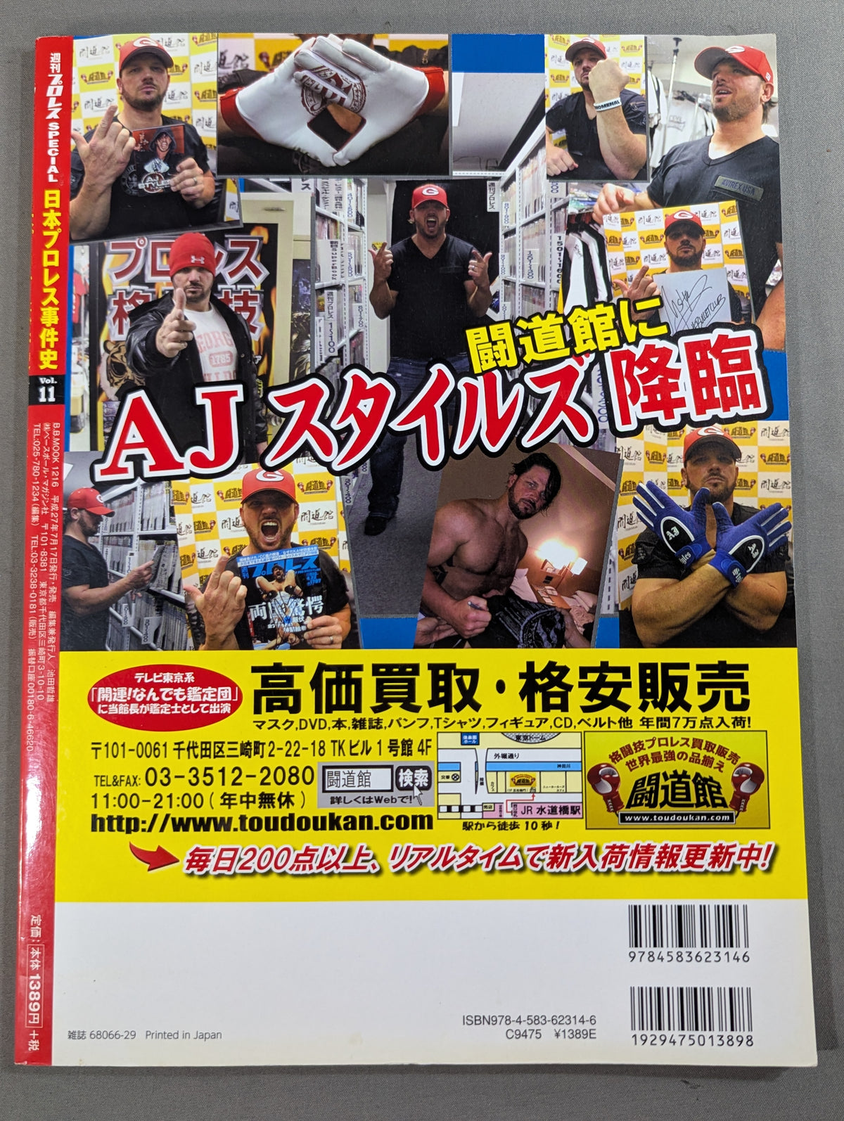 Japan Pro Wrestling Incident History Vol.11 Competition: Heaven and Hell