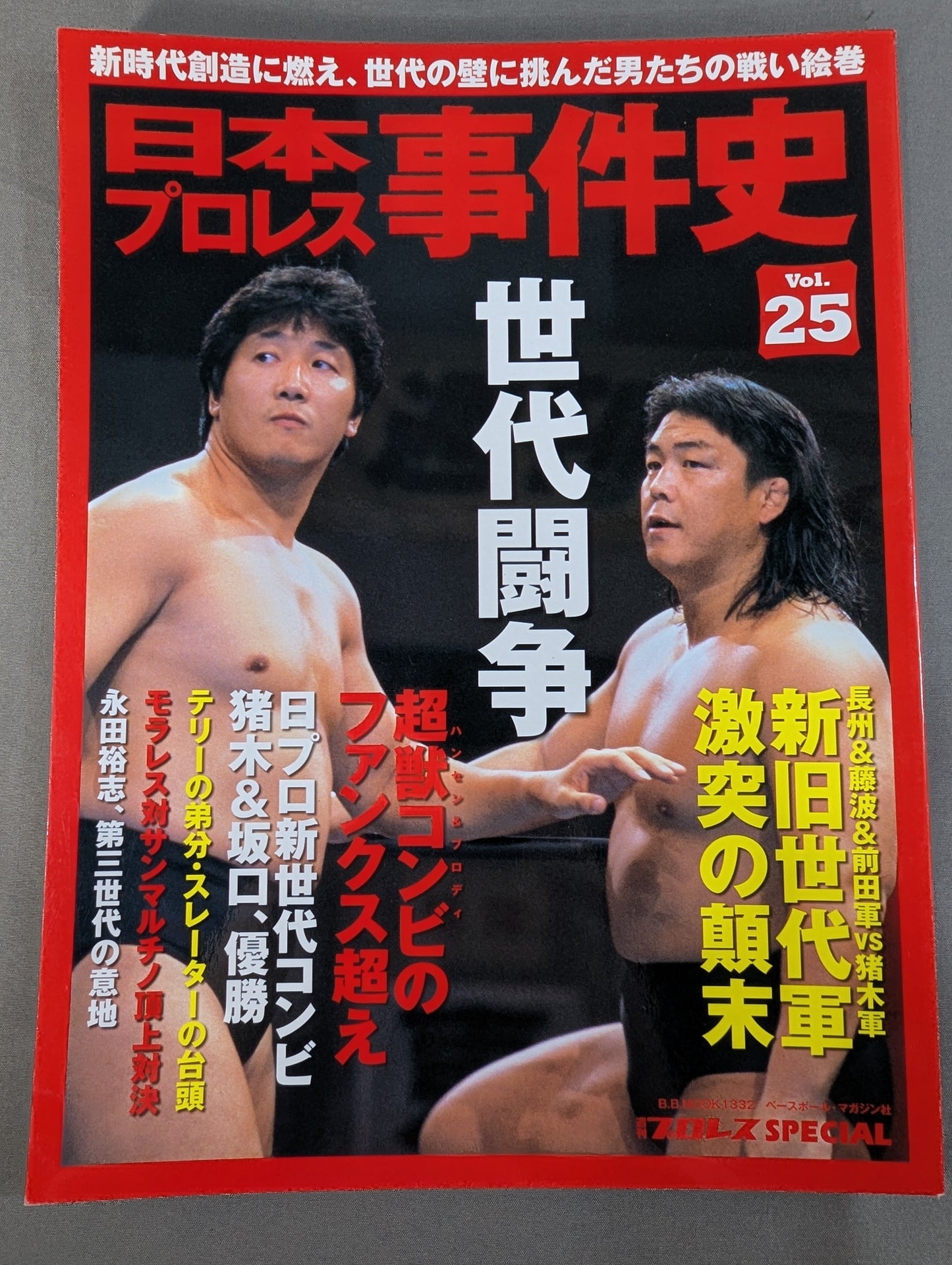 History of Japan Pro Wrestling Incidents Vol.25 Generational Struggle
