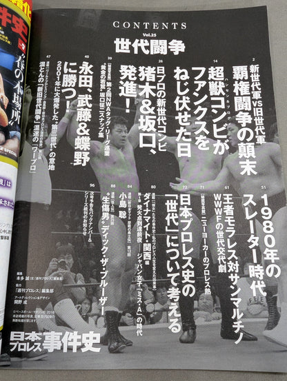 History of Japan Pro Wrestling Incidents Vol.25 Generational Struggle