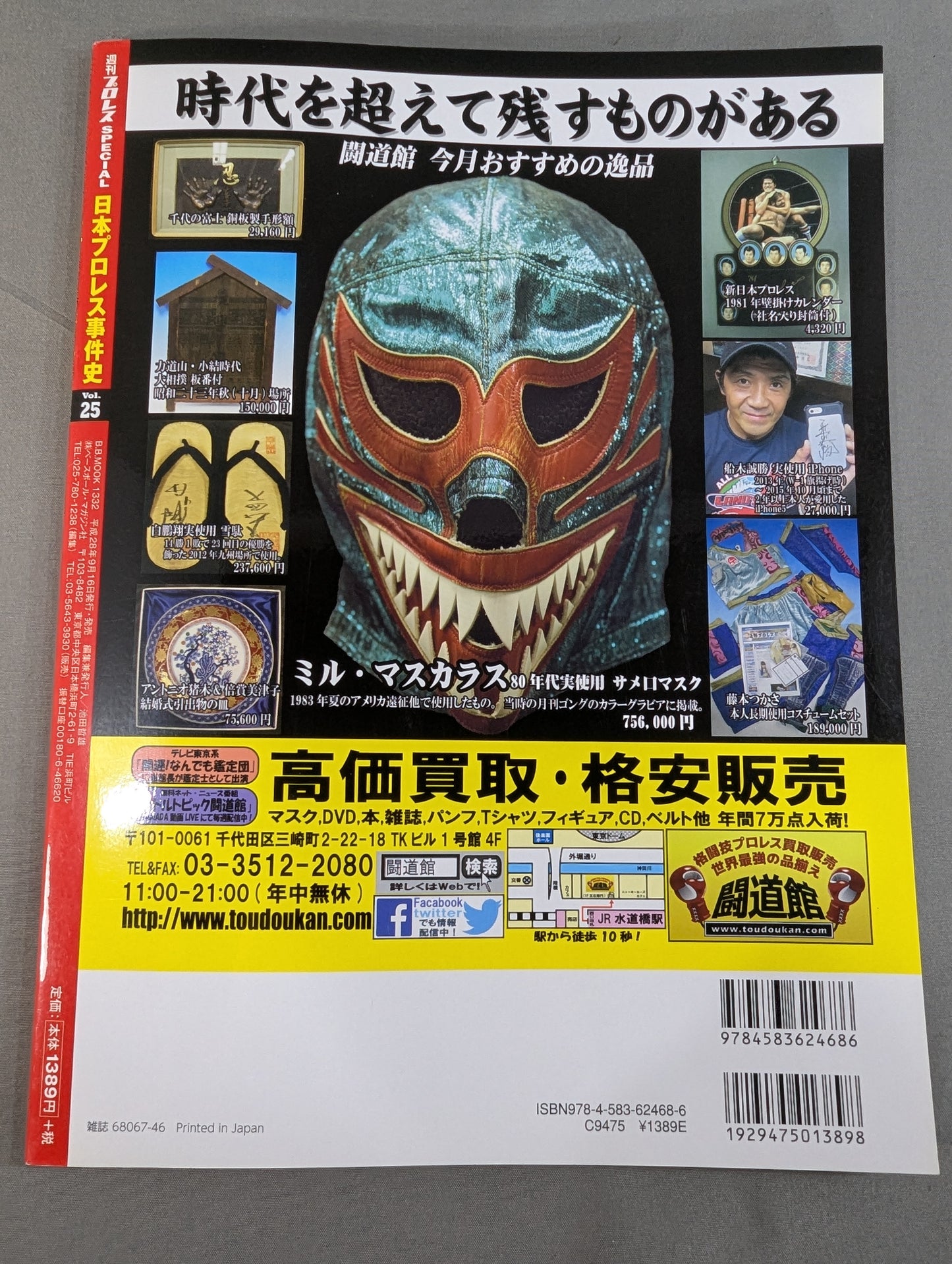 History of Japan Pro Wrestling Incidents Vol.25 Generational Struggle