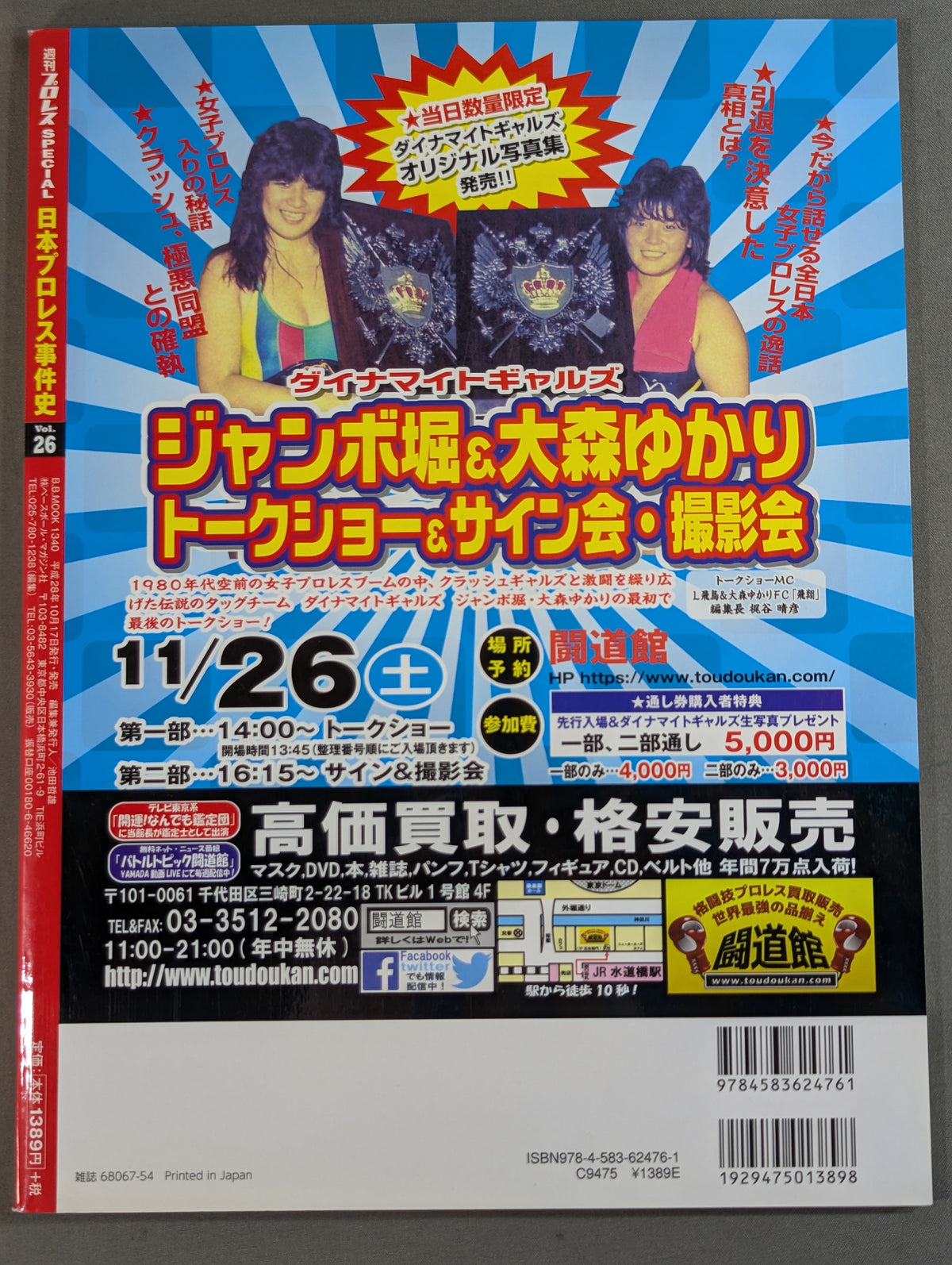 日本プロレス事件史 Vol.26 格闘技の波