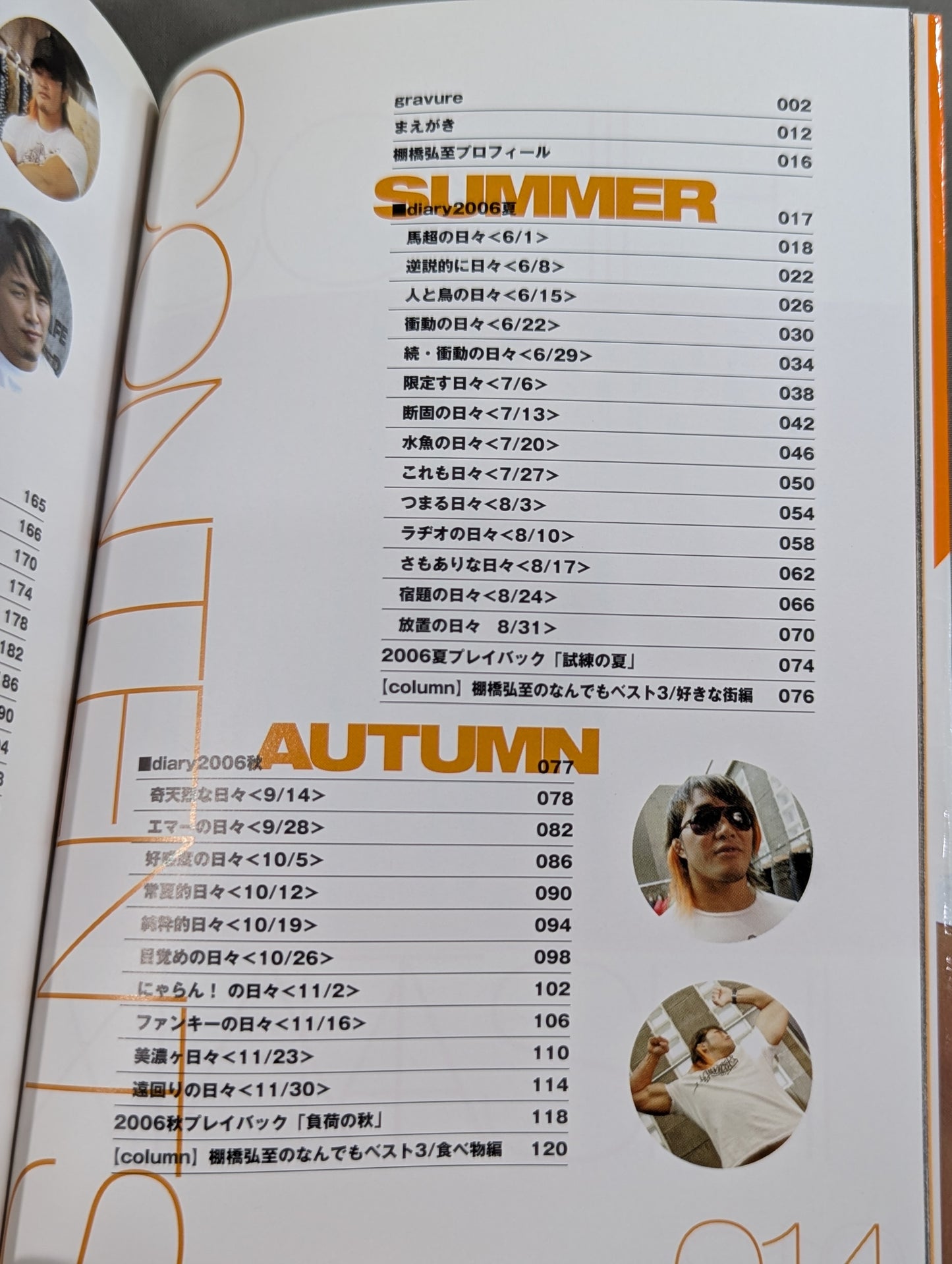 オレはプロレスラー ～みなさん!愛してま～す!!～