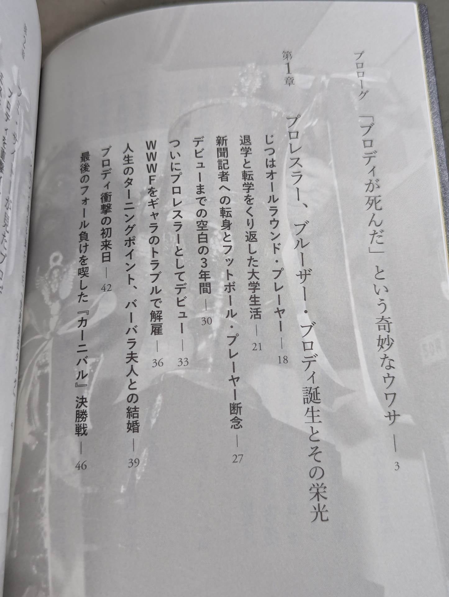 ブルーザー・ブロディ 30年目の帰還