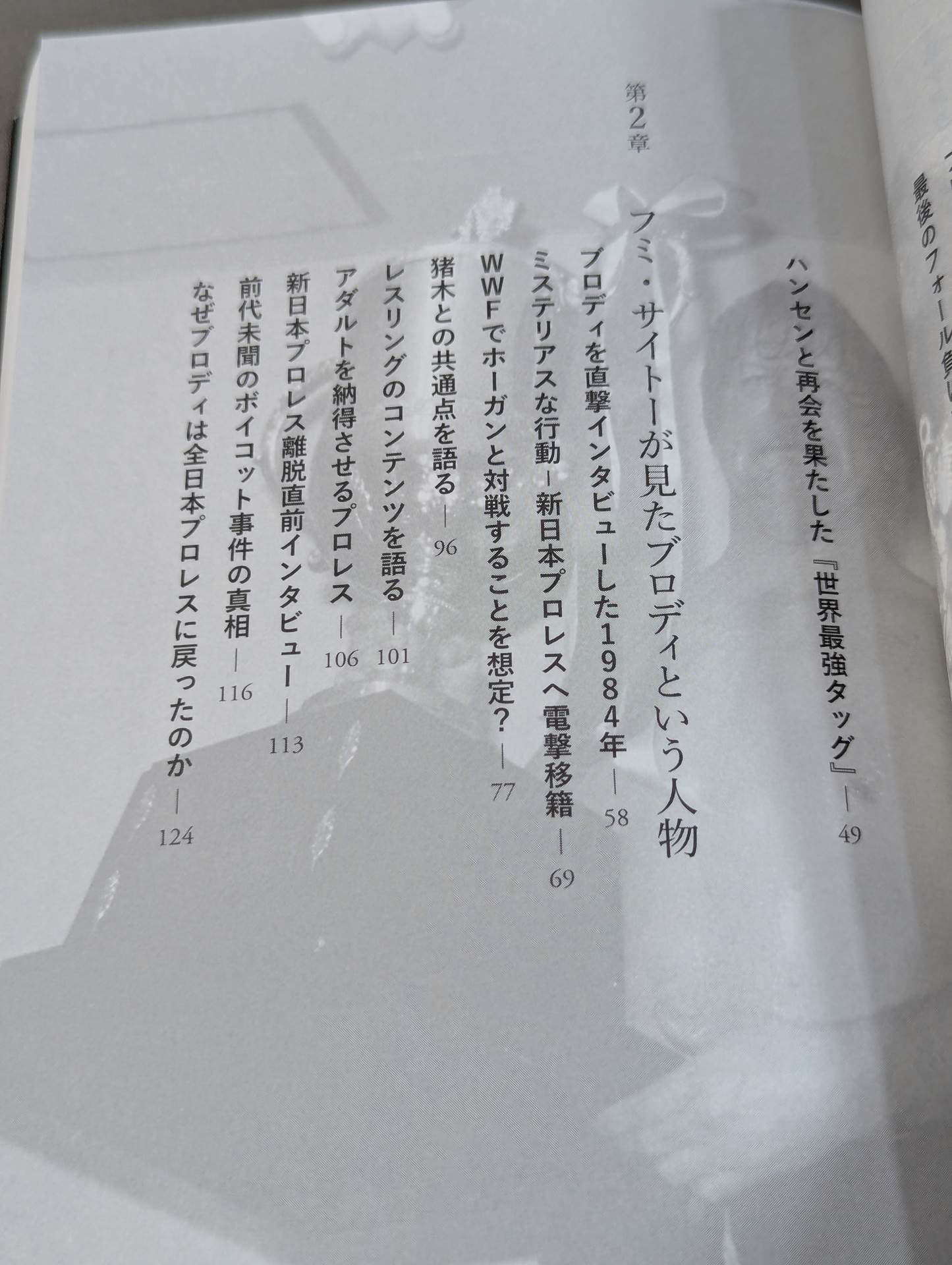 ブルーザー・ブロディ 30年目の帰還