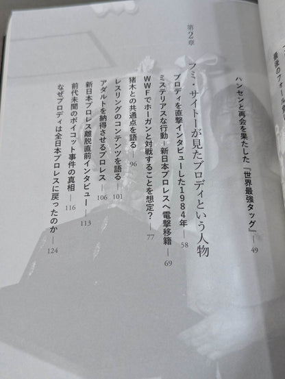 ブルーザー・ブロディ 30年目の帰還