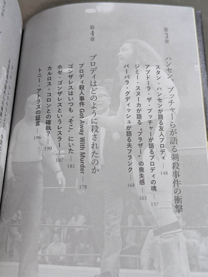 ブルーザー・ブロディ 30年目の帰還