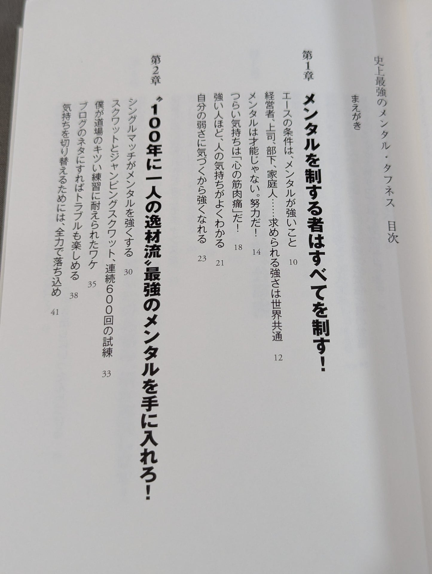 Hiroshi Tanahashi , a man who never gets tired, teaches! The strongest mental toughness in history