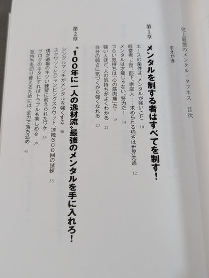 Hiroshi Tanahashi , a man who never gets tired, teaches! The strongest mental toughness in history