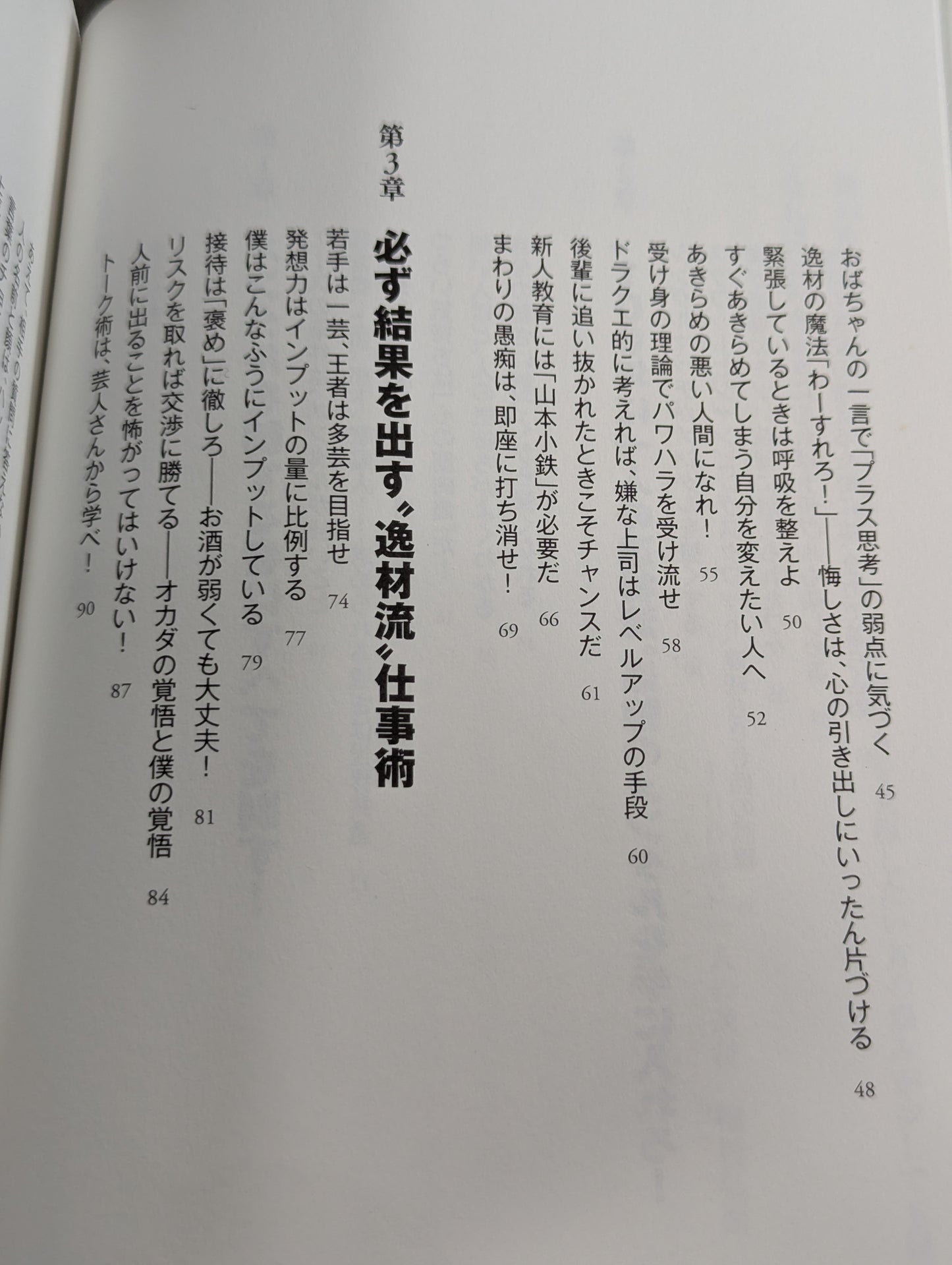 Hiroshi Tanahashi , a man who never gets tired, teaches! The strongest mental toughness in history