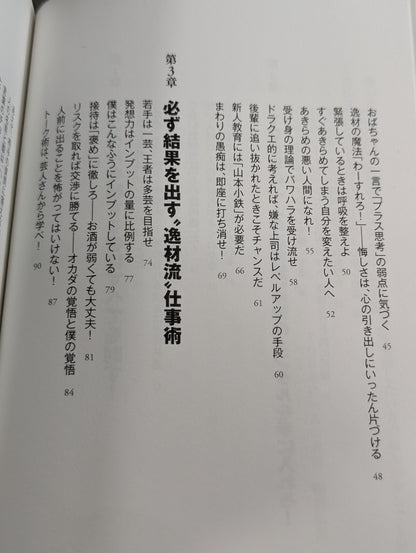 Hiroshi Tanahashi , a man who never gets tired, teaches! The strongest mental toughness in history