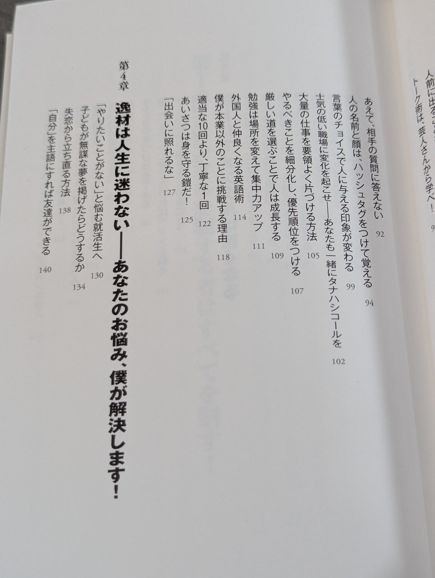 Hiroshi Tanahashi , a man who never gets tired, teaches! The strongest mental toughness in history