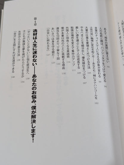 Hiroshi Tanahashi , a man who never gets tired, teaches! The strongest mental toughness in history