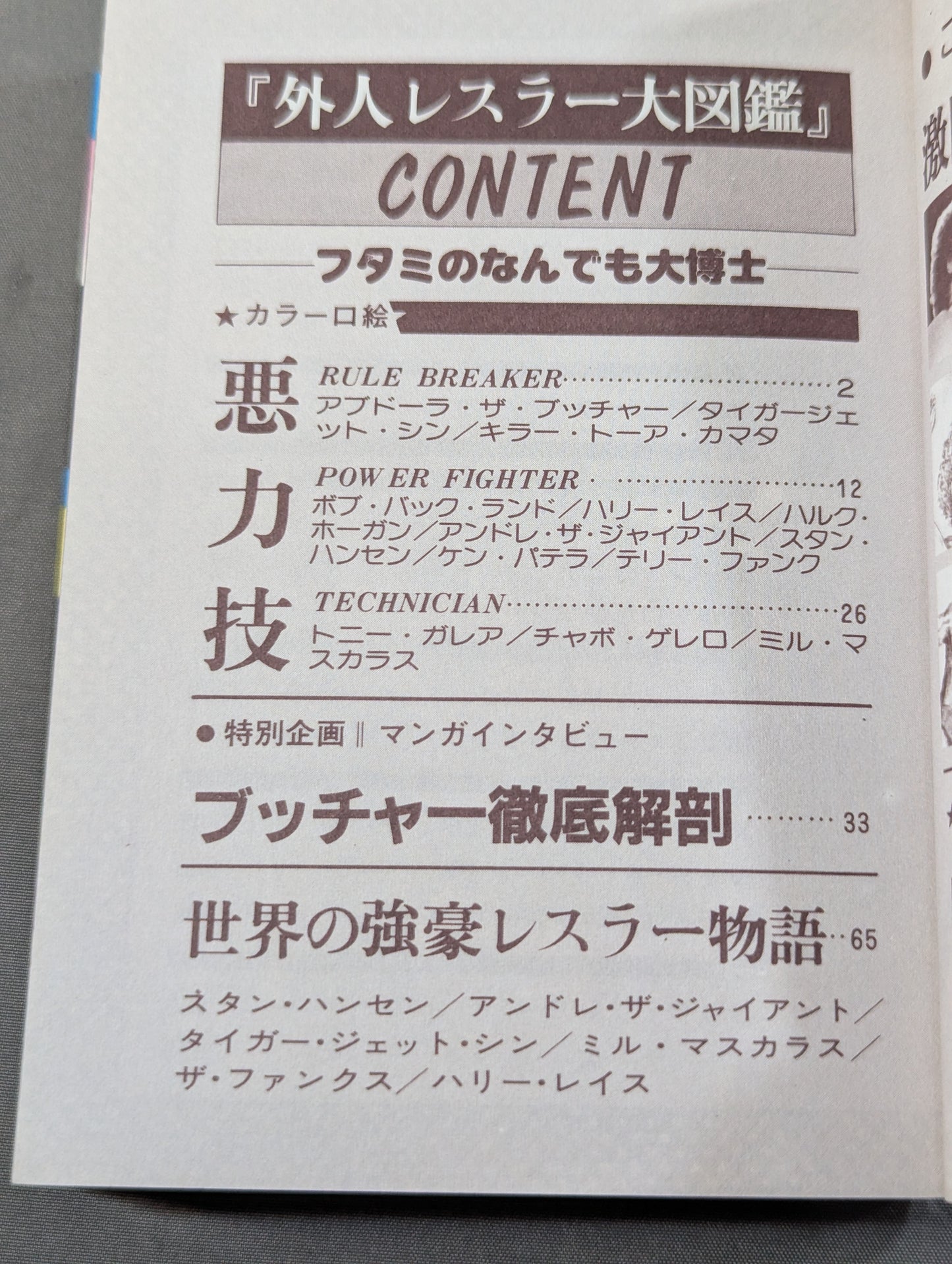 続プロレス大図鑑 / 外人レスラー大図鑑改題増補版