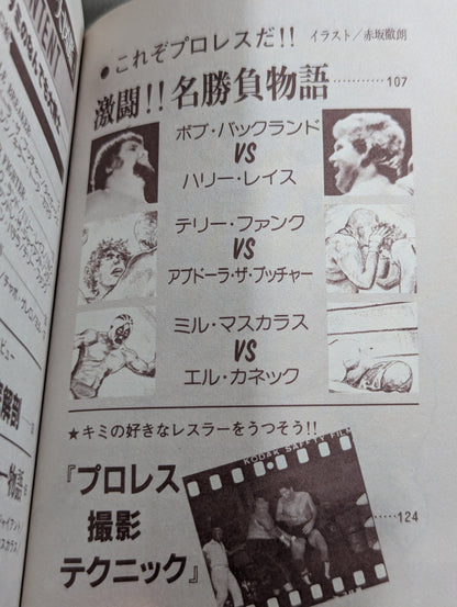 続プロレス大図鑑 / 外人レスラー大図鑑改題増補版