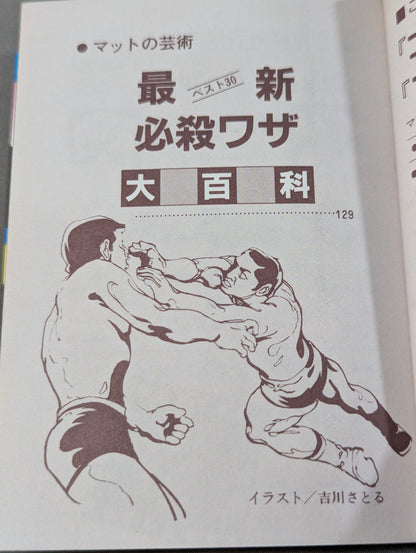 続プロレス大図鑑 / 外人レスラー大図鑑改題増補版