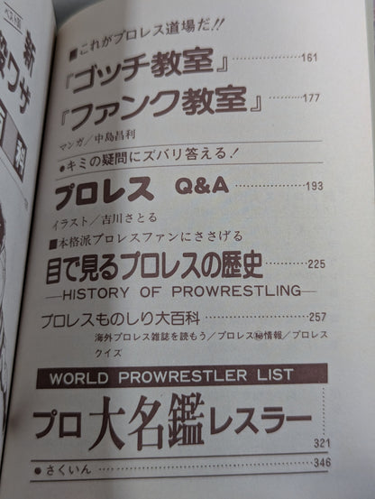続プロレス大図鑑 / 外人レスラー大図鑑改題増補版