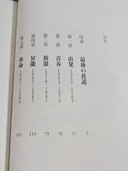 Complete book Tenryu Genichiro  LIVE FOR TODAY