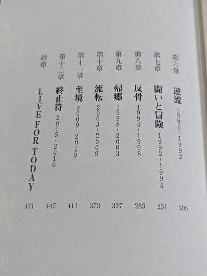Complete book Tenryu Genichiro  LIVE FOR TODAY