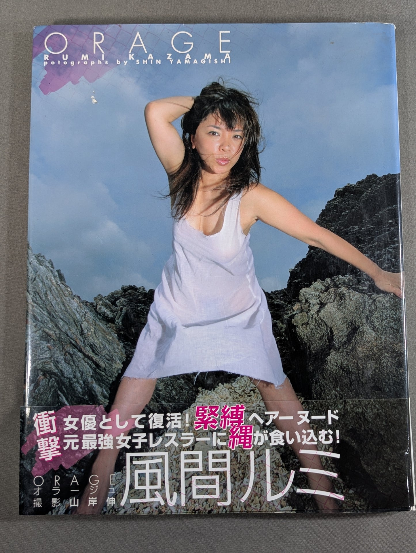 風間ルミ 写真集 ORAGE オラージュ