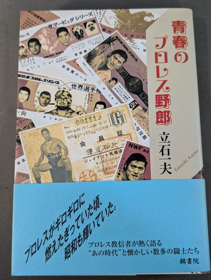 Youth Pro Wrestling  bastard
