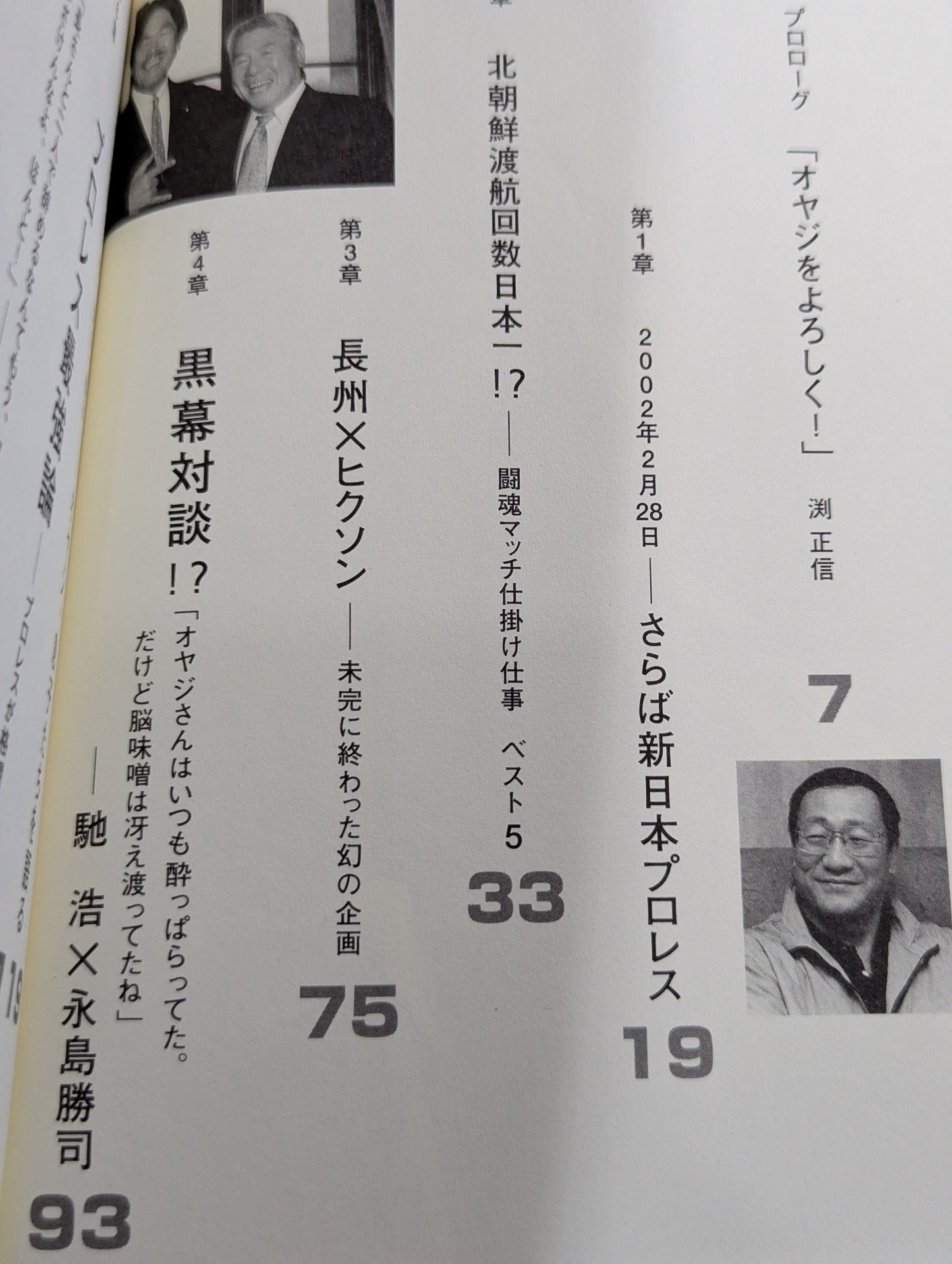 背広レスラー
