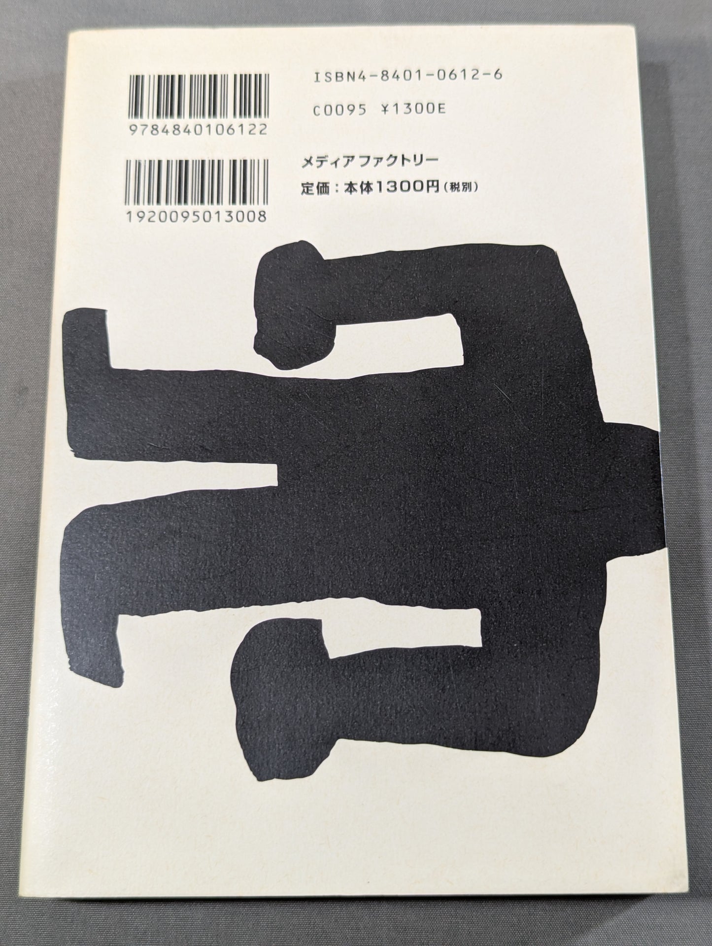 背広レスラー