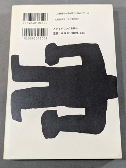 背広レスラー