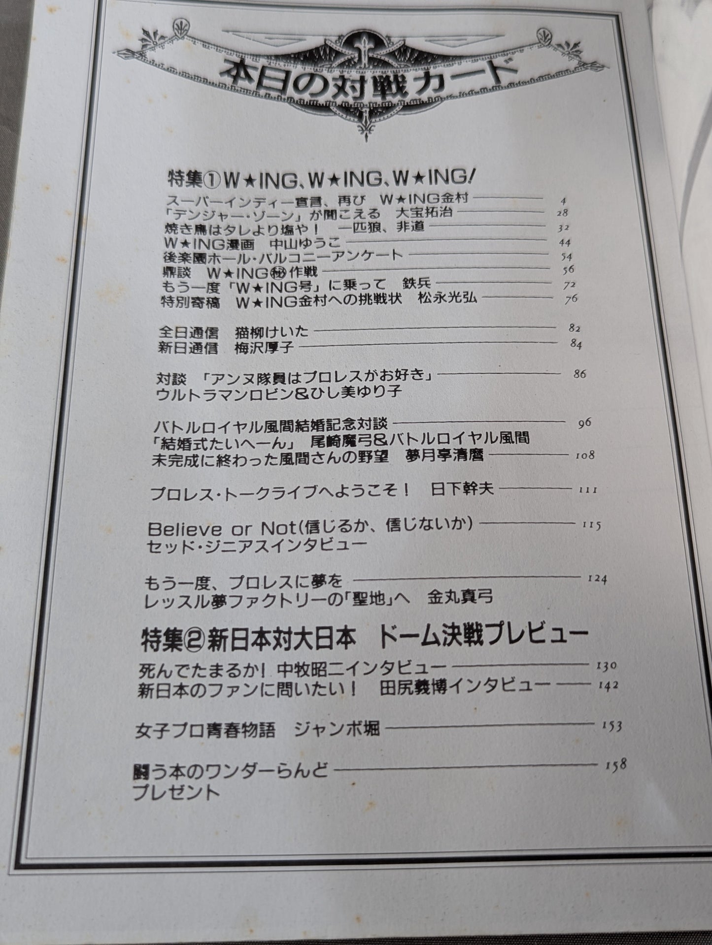 Pro Wrestling ☆ Battle Magazine vol.0 Feature: W★ING/ New Japan Pro Wrestling vs Big Japan