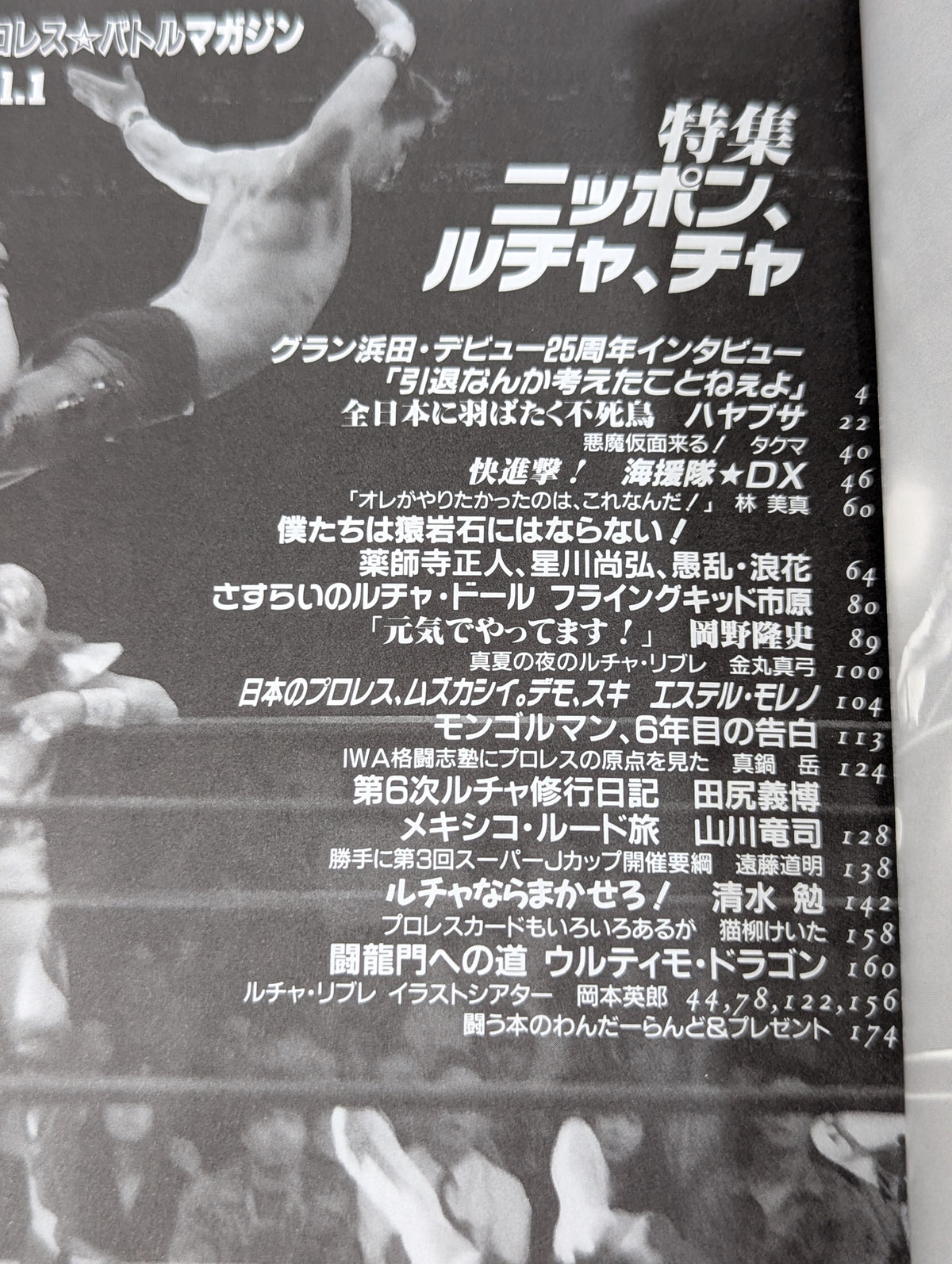 Pro Wrestling☆Battle Magazine vol.1 Special Feature: Japan, Lucha, Cha