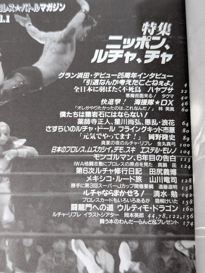 Pro Wrestling☆Battle Magazine vol.1 Special Feature: Japan, Lucha, Cha