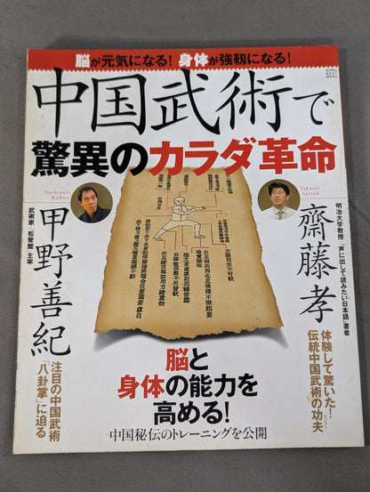 Amazing body revolution in Chinese martial arts Energizes the brain! Your body will become stronger!