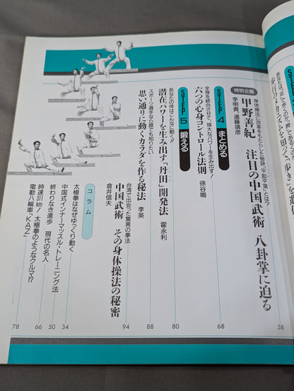 Amazing body revolution in Chinese martial arts Energizes the brain! Your body will become stronger!