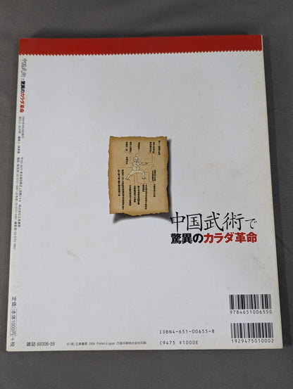 Amazing body revolution in Chinese martial arts Energizes the brain! Your body will become stronger!