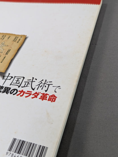 Amazing body revolution in Chinese martial arts Energizes the brain! Your body will become stronger!