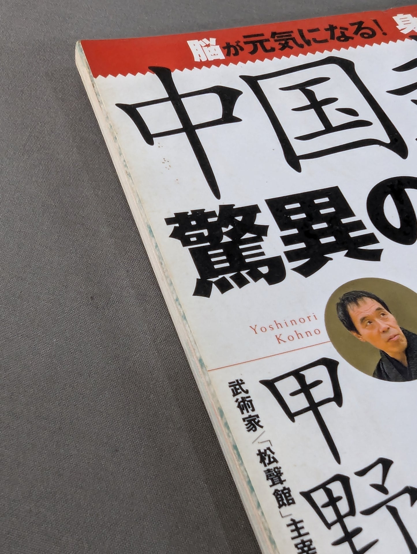 Amazing body revolution in Chinese martial arts Energizes the brain! Your body will become stronger!