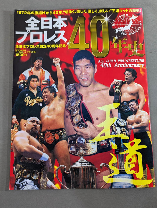 All Japan Pro Wrestling 40th Anniversary All Japan 40 Years of Pro Wrestling