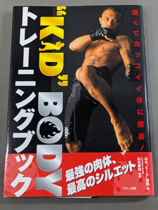 “KID”BODYトレーニングブック