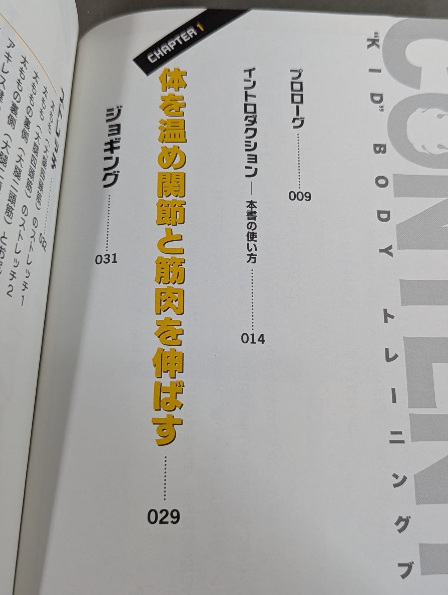 "KID" Body Training Book