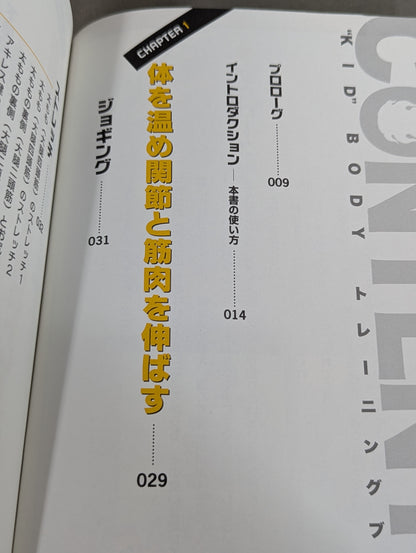 "KID" Body Training Book