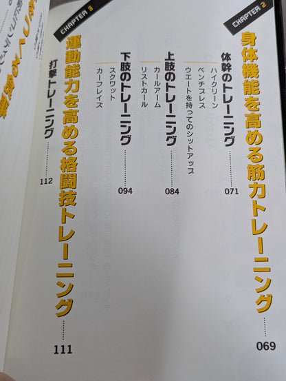"KID" Body Training Book