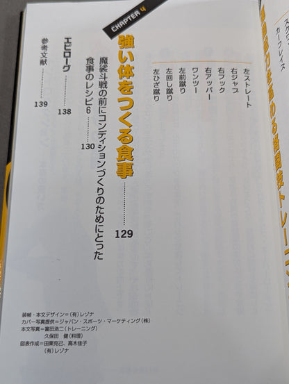 "KID" Body Training Book