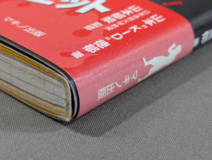 "KID" Body Training Book