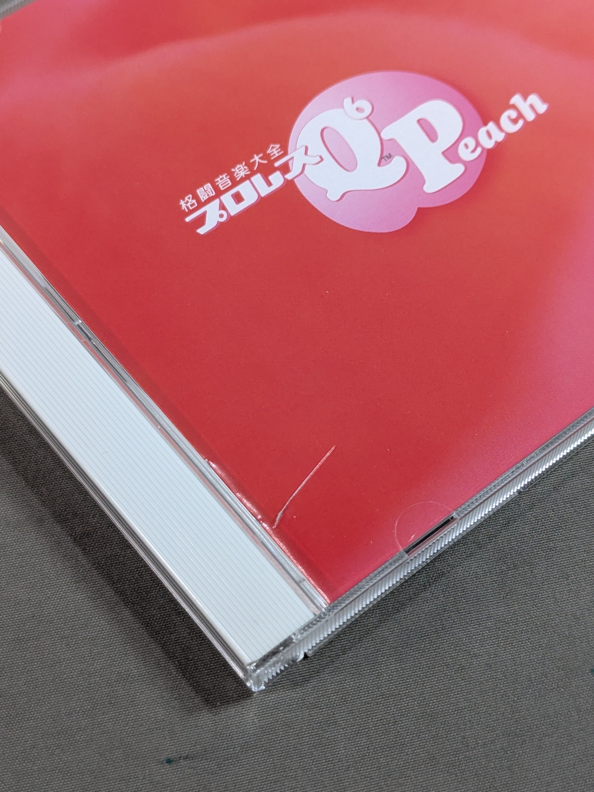 プロレスQ6 Peach 格闘音楽大全 – 闘道館