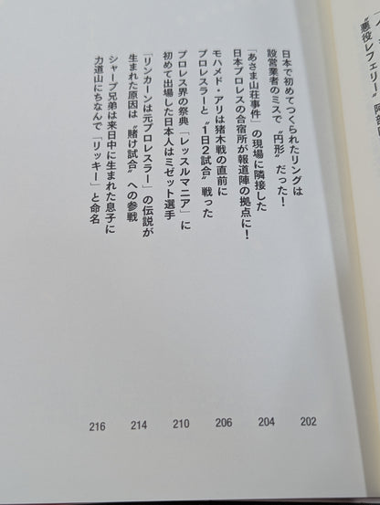 プロレス発掘秘史 アリは猪木戦の直前にプロレスラーと戦っていた!