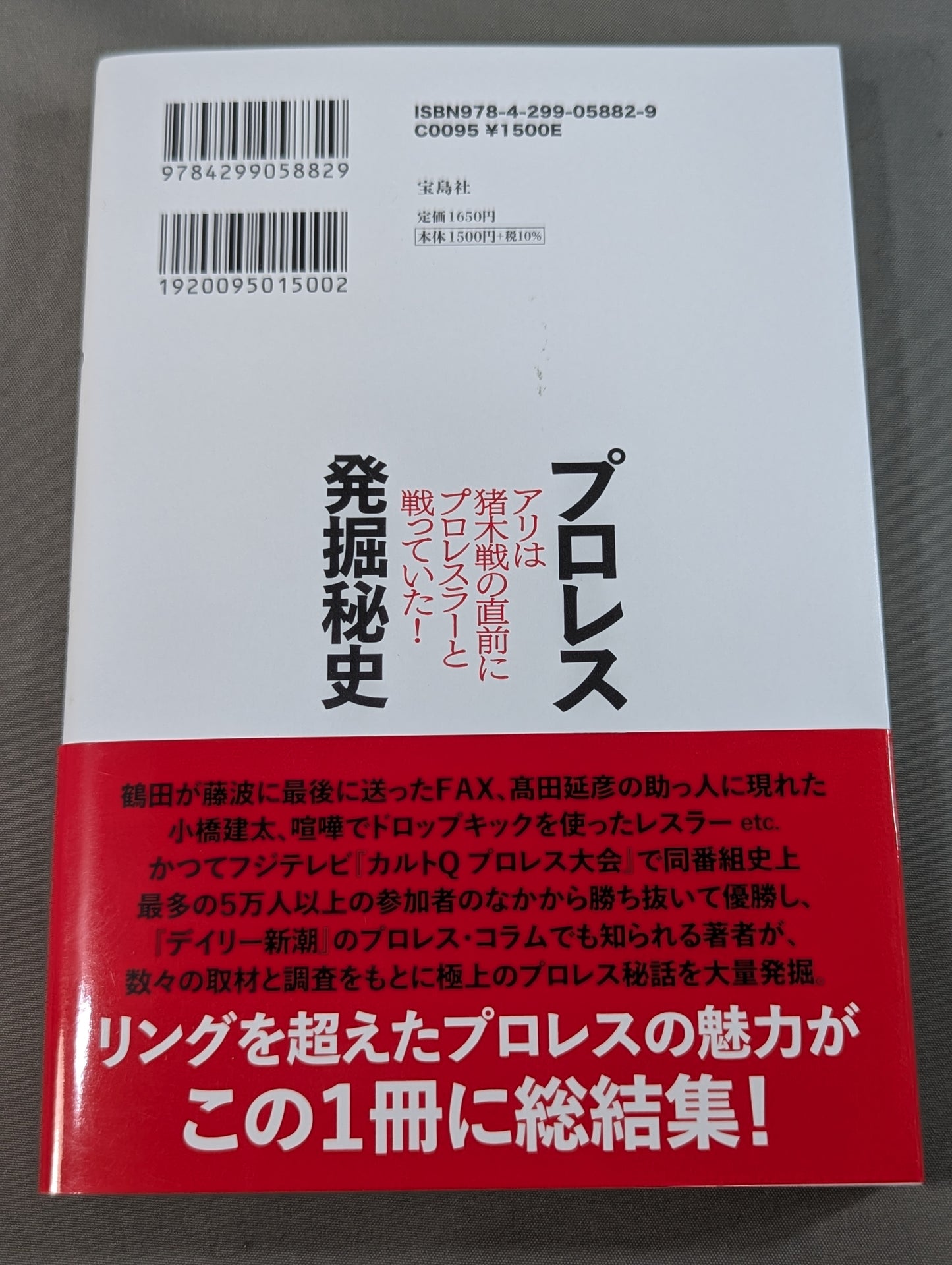 プロレス発掘秘史 アリは猪木戦の直前にプロレスラーと戦っていた!