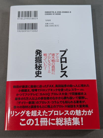 プロレス発掘秘史 アリは猪木戦の直前にプロレスラーと戦っていた!
