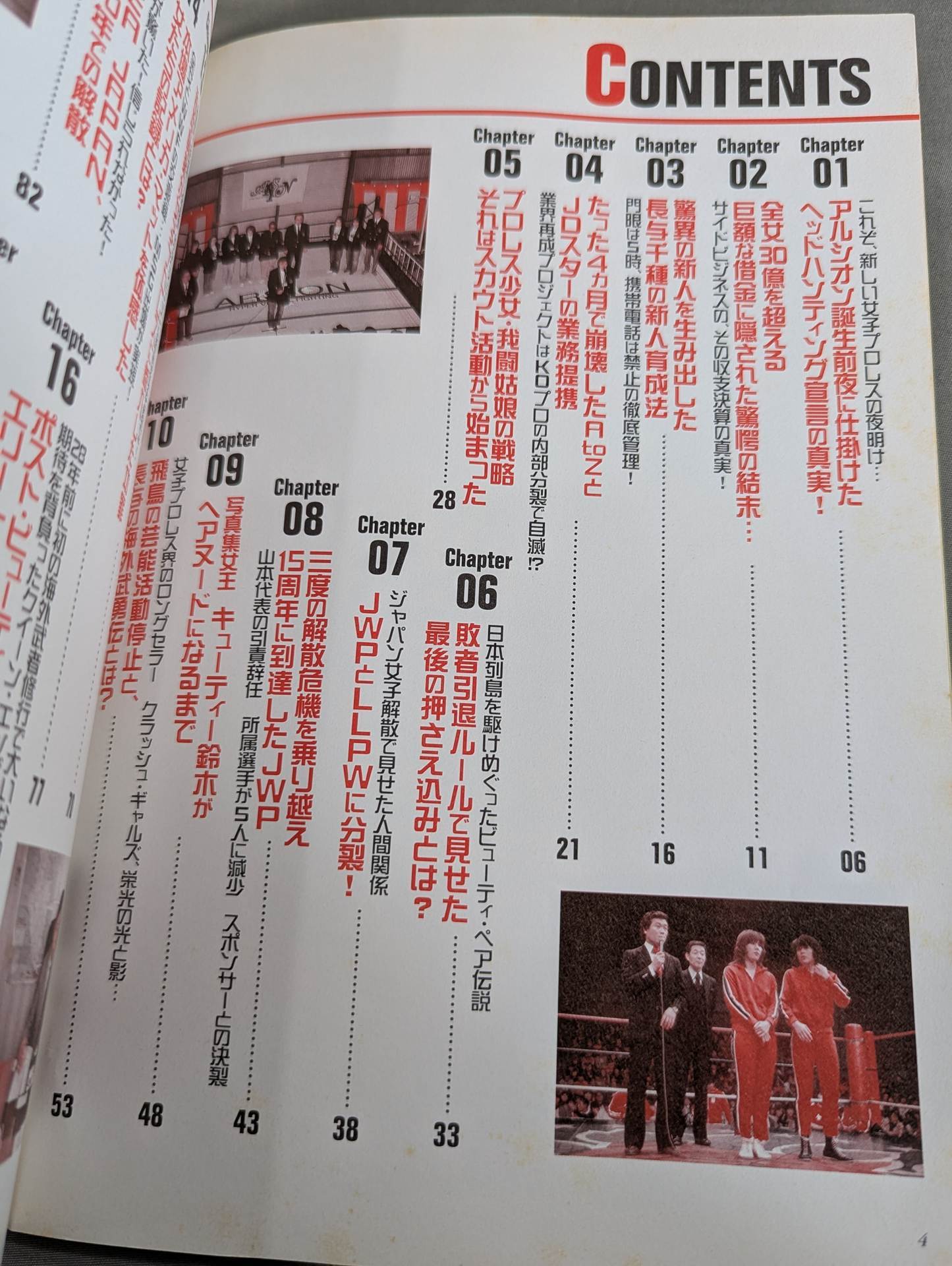 女子プロレス事件File