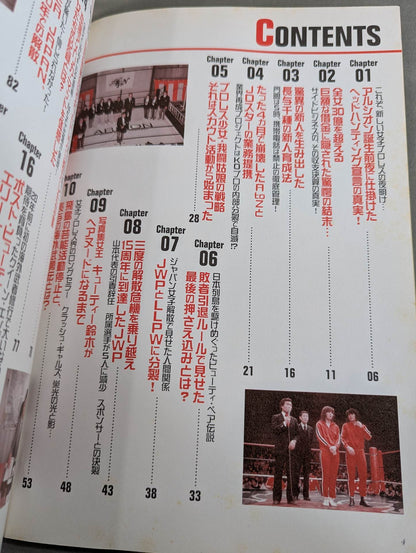 女子プロレス事件File