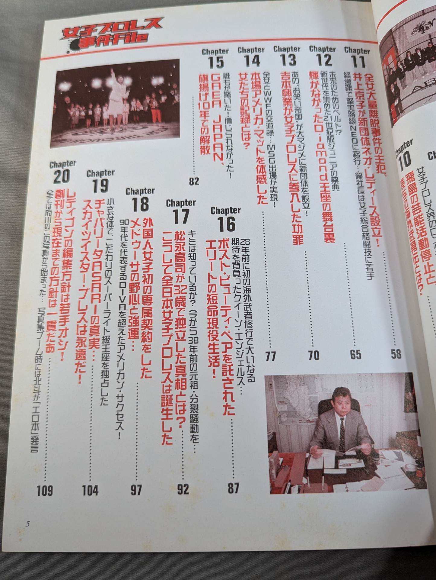 女子プロレス事件File